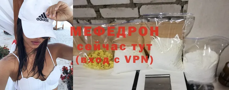 закладка  Зеленоградск  МЯУ-МЯУ mephedrone 